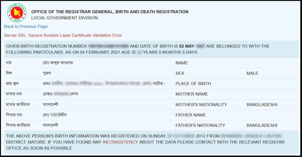 অনলাইনে জন্ম নিবন্ধন যাচাই করন পদ্ধতি