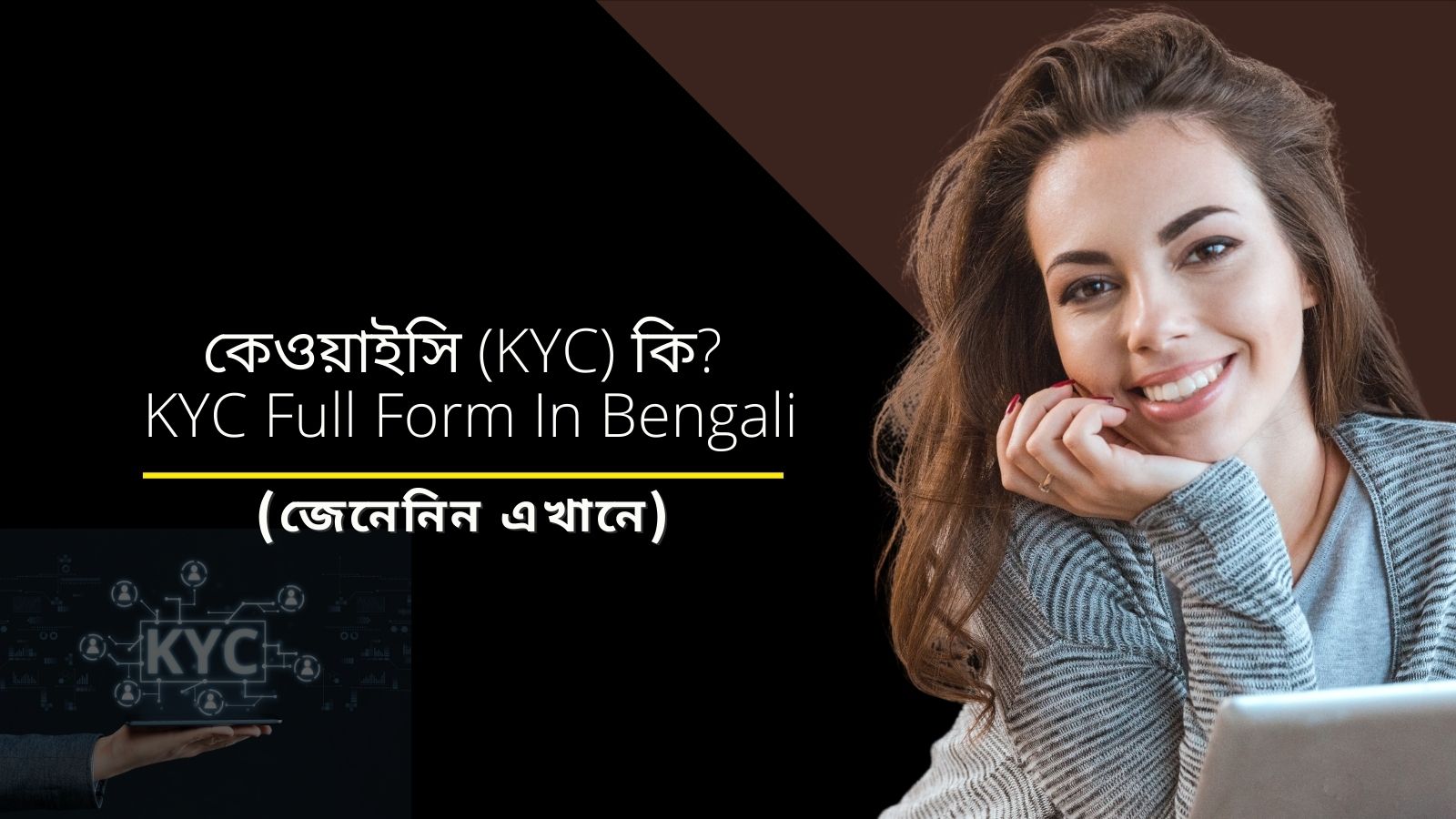 kyc-kyc-full-form-in-bengali-blogger-bangla