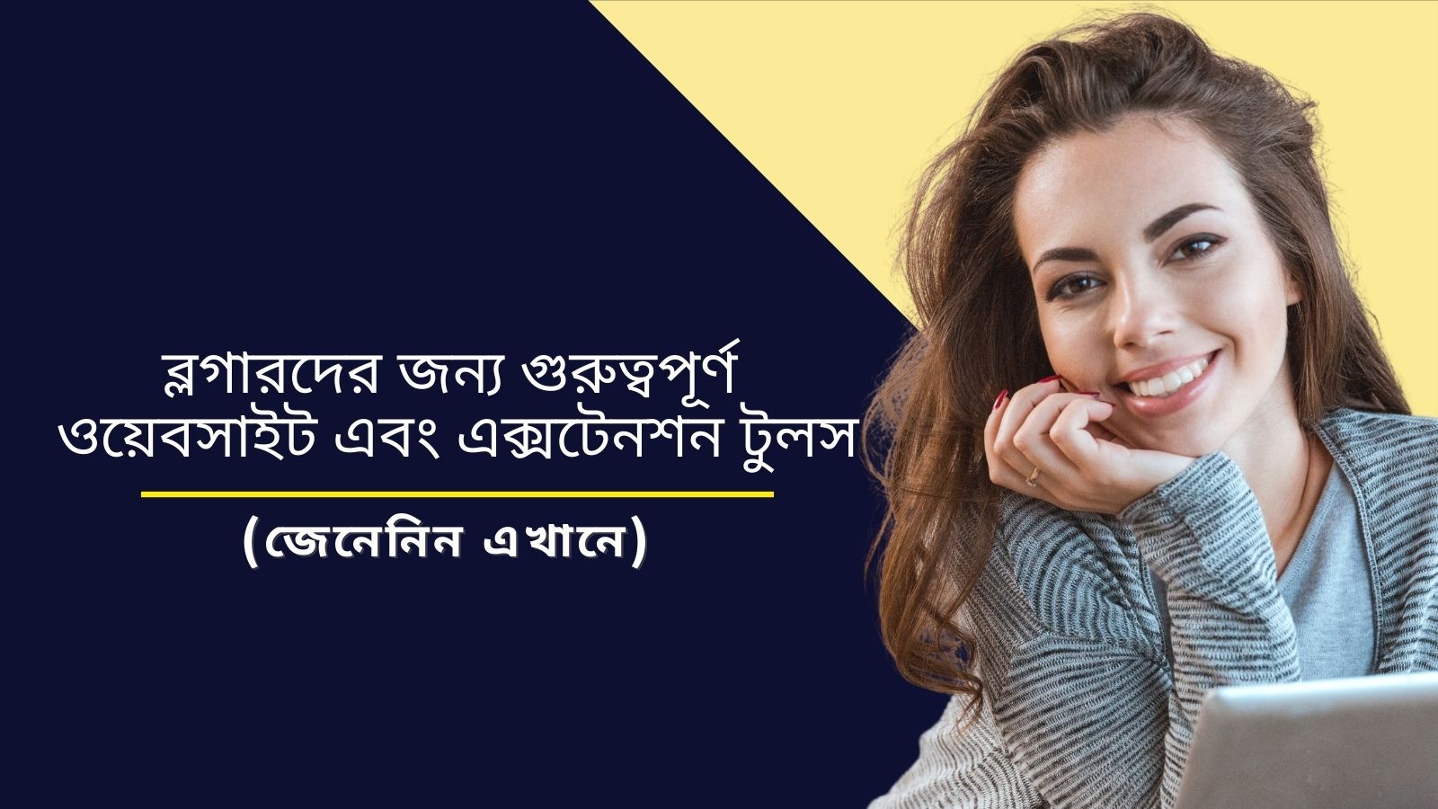 ব্লগারদের জন্য গুরুত্বপূর্ণ ওয়েবসাইট এবং এক্সটেনশন টুলস