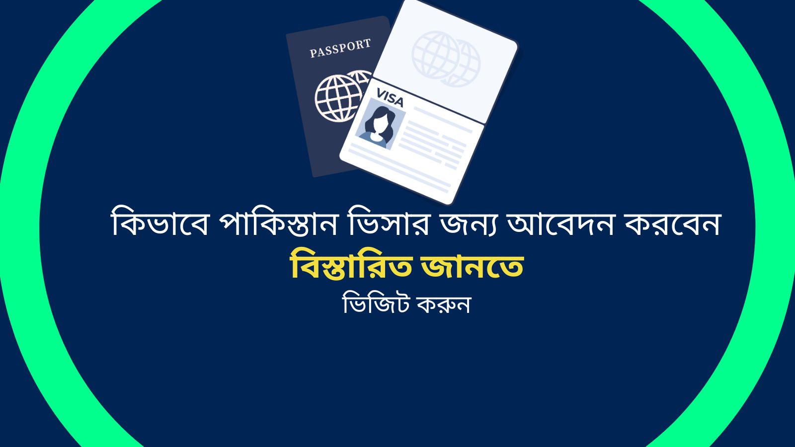 Blogger Bangla   Apply For Pakistan Visa 1 